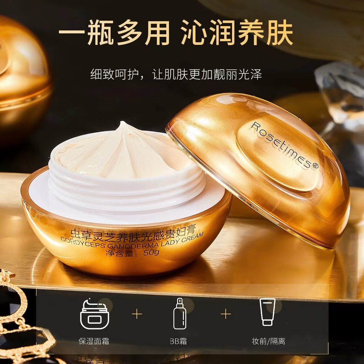 同款虫草灵芝养肤光感贵妇膏雪肤亮颜滋润自然遮瑕提亮素颜霜
