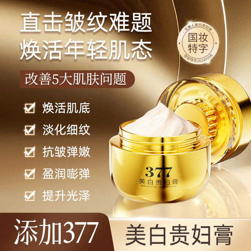 名美人377美白贵妇膏淡化痘印改善暗沉遮瑕细腻肌肤抗皱美白养肤图片