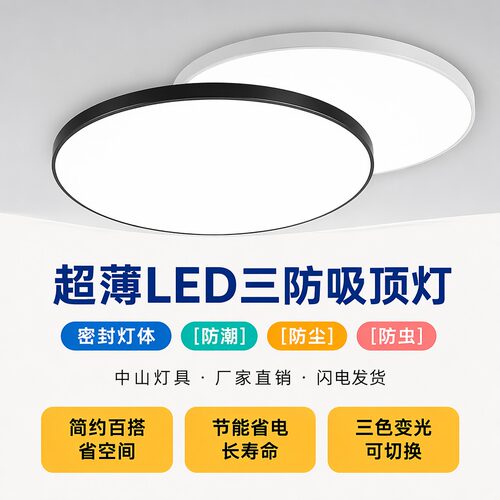 LED超薄三防护眼圆形吸顶灯