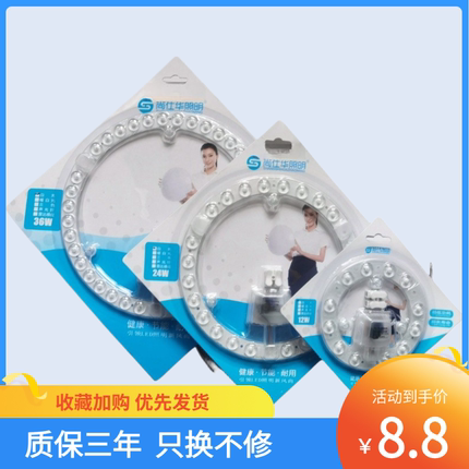 尚仕华LED高光透镜模组大功率一体化变光圆形改造灯板48W170634