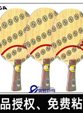 STIGA斯蒂卡CL底板 CLWRB CL底板 CLCR底板 CR底板刘国梁同款球拍