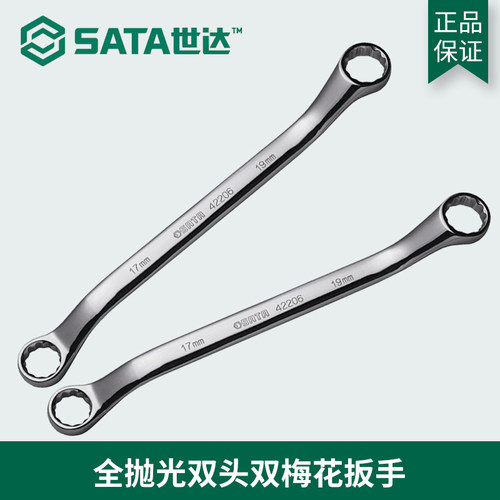 世达工具全抛光双梅花眼镜呆扳手