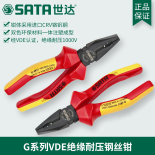 世达工具进口G系列老虎钳子绝缘耐高压钢丝钳72625 72626 72627