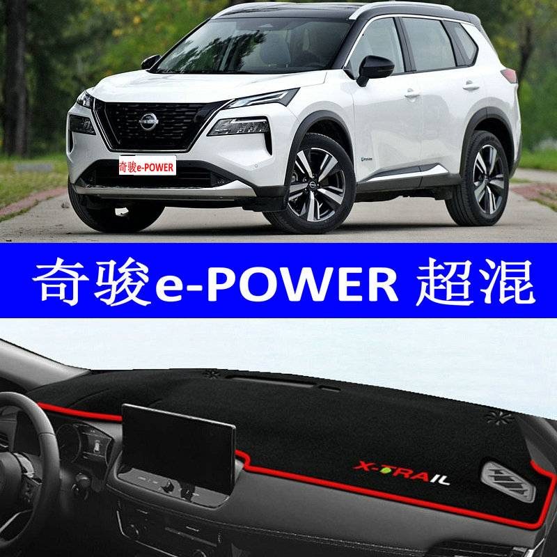 2023款奇骏e-POWER 防滑垫/防护垫