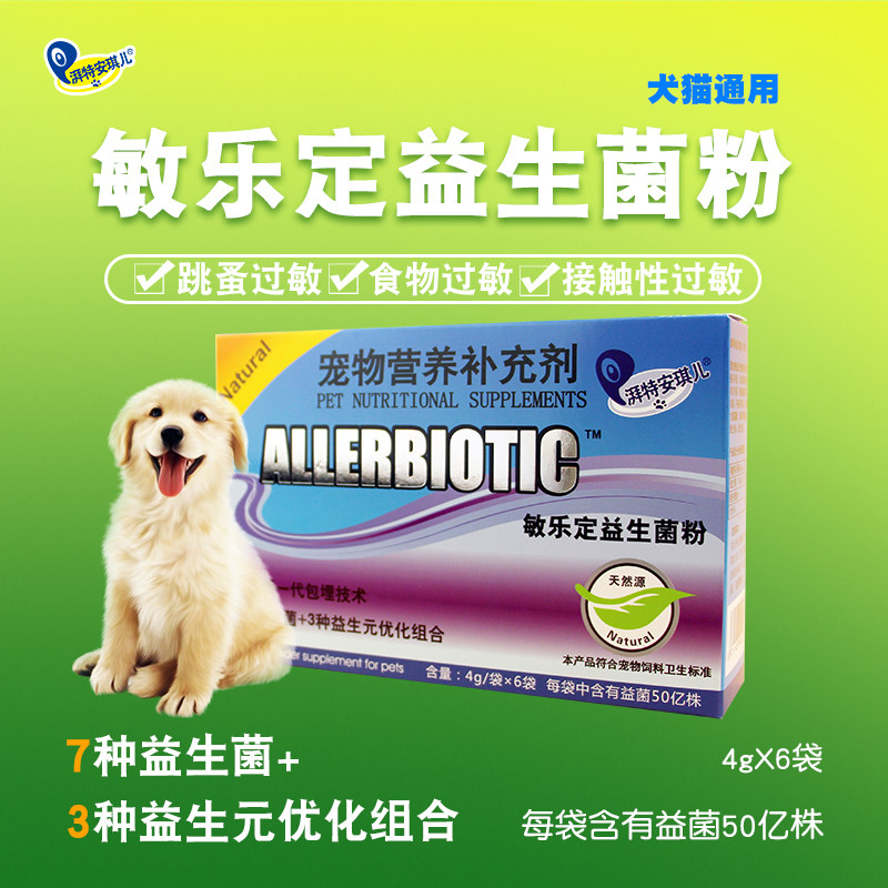 安琪儿敏乐定益生菌粉缓解过敏性皮炎食物过敏降低过敏反应