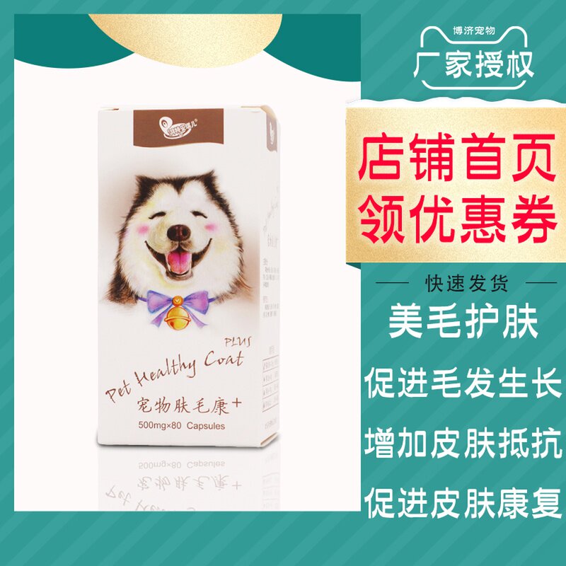 湃特安琪儿猫癣皮肤病鱼油