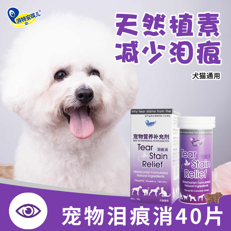 安琪儿泪痕消咀嚼片比熊泰迪博美