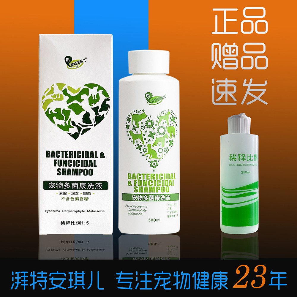 湃特安琪儿皮肤病药浴沐浴露
