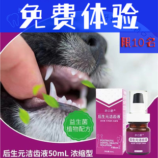 亦口舒后生元洁齿液犬猫口臭牙齿凝胶牙结石宠物免刷牙牙膏益生元