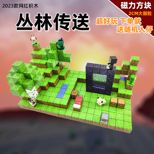 我的世界真实版启动！磁力方块