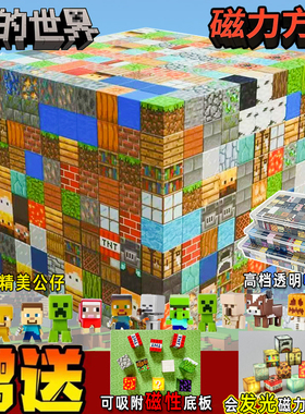 迷你MC我的世界磁力方块磁铁磁吸铁石周边男孩益智力拼装积木玩具