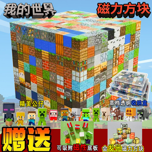 我的世界磁力方块吸铁石积木玩具