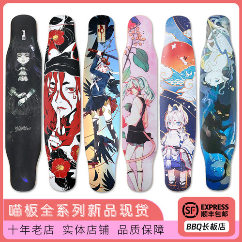 rebirthmeow喵板4代BBQ女生滑板