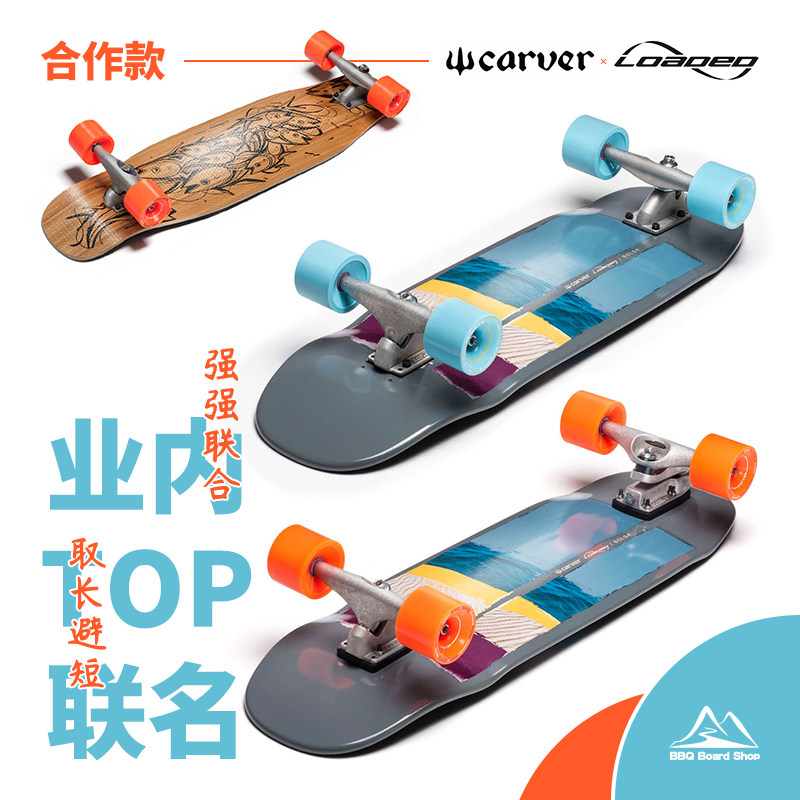 Loaded Carver联名款bolsa陆地冲浪板C7 CX4专业刷街滑板 BBQ长板