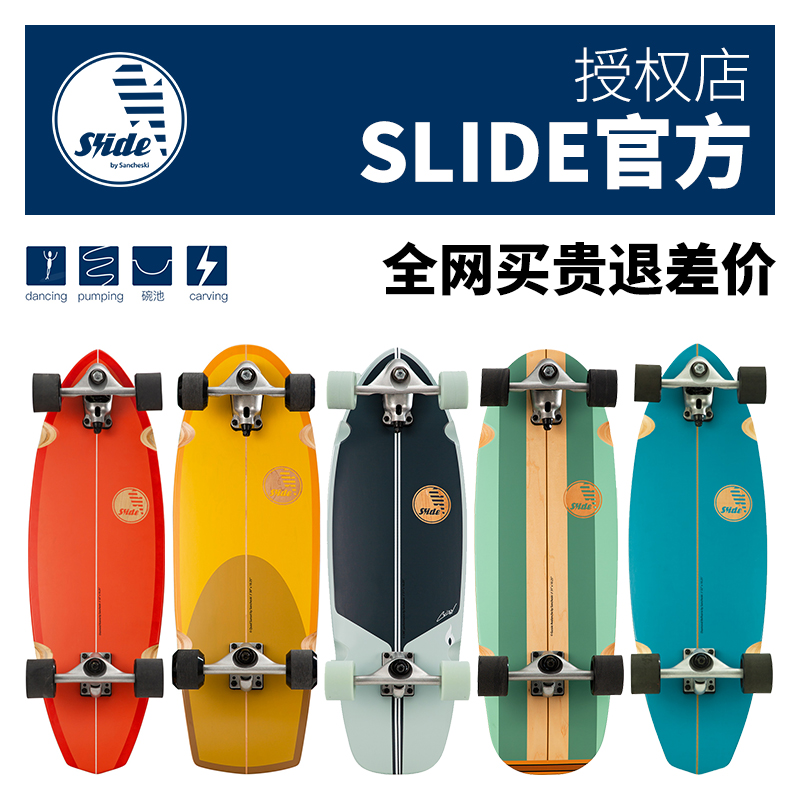 西班牙陆地冲浪板slide