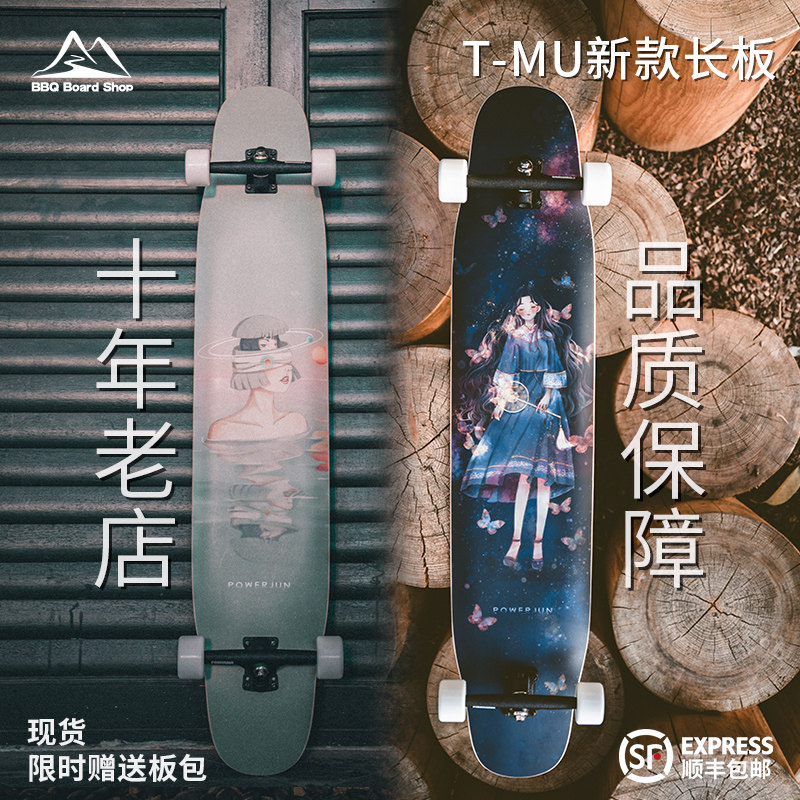 T-MU长板2019新款舞板初学者代步刷街男女生专业TMU滑板BBQ长板店