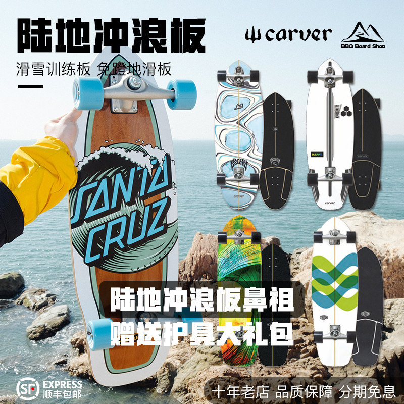 CARVER CX7陆地冲浪板专业滑雪练习滑板SLIDE男女生初学者BBQ长板