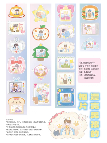 分装-fancyfancyfancy漂亮男孩的相片可爱贴纸卷满天星