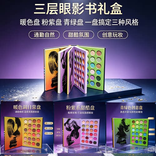 抖音网红推荐款书本眼影书