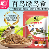 开元 牌百鸟缘通用型鸟食八哥鸟饲料麻雀喜鹊野鸟粮芦丁鸡鸟料500g