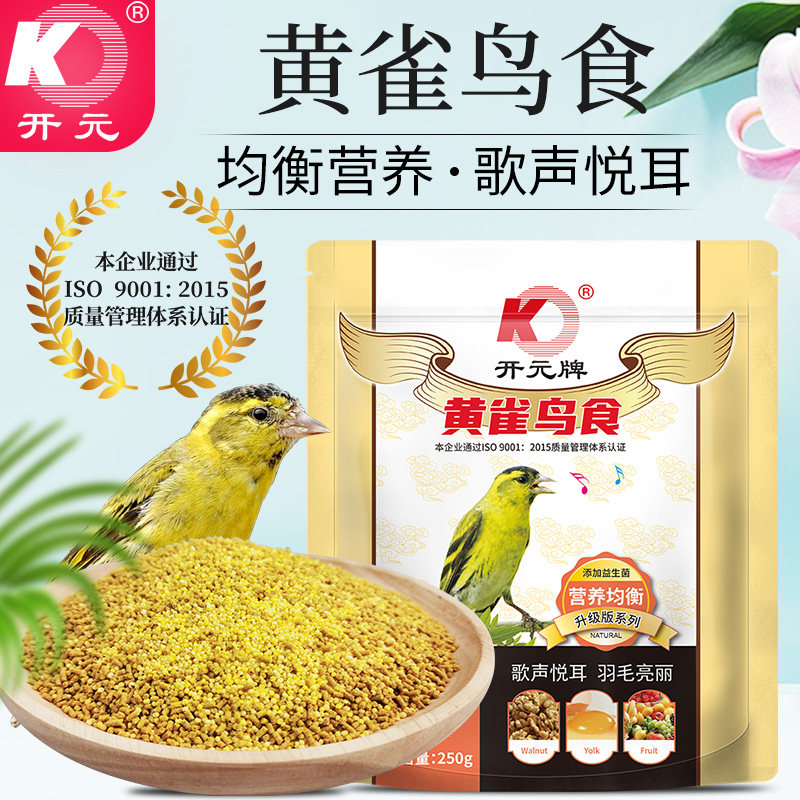 开元牌黄雀专用鸟食营养鸟粮小米鸡蛋花生合成颗粒雀鸟饲料山雀