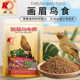 牌 画眉专用食开元 开元 画眉鸟食饲料提性壮膘打彩鸟斗唱鸟专用正品