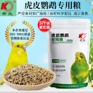 开元鹦鹉粮虎皮大包装5斤牡丹鸟粮饲料专用鸟食饲料谷子带滋养丸