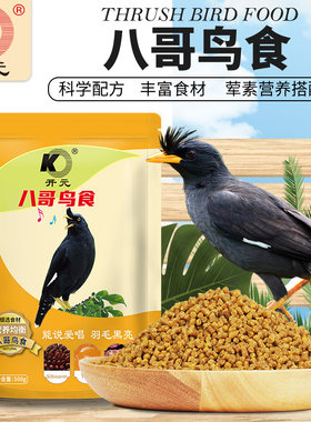 开元八哥专用高蛋白人工饲料