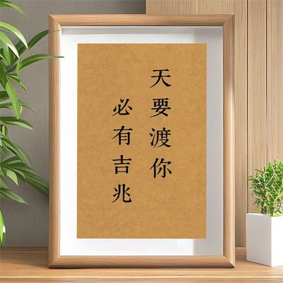 书法摆件好运连连走廊玄关