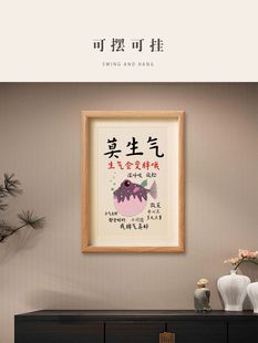 莫生气 实木励志自勉书法字画摆台挂画不发脾气控制情绪摆件相框