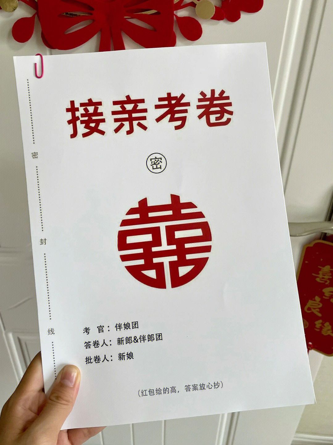 迎亲接亲考卷试卷搞笑游戏道具整新郎上岗考试卷婚礼结婚用品堵门 节庆用品/礼品 堵门/游戏道具 原图主图