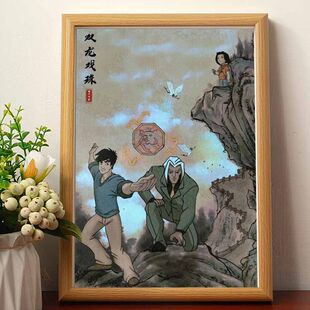 二龙戏珠成龙历险记瓦龙搞笑字画挂画相框摆台桌面摆件礼物摆画潮