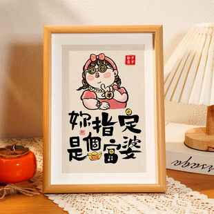 富婆书法摆件字画人生励志相框摆台装饰画桌面送生日礼物挂墙框