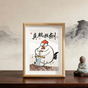 真鸡拔剑摆台个性创意礼物搞笑趣味谐音梗送朋友礼品桌面摆台相框