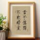 君子慎独不欺暗室手写瘦金体网红书法摆台相框书房装 饰玄关挂墙潮