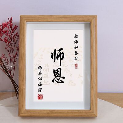 歌颂师恩手写书法摆件学生送教师