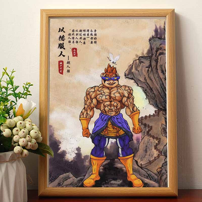 搞笑挂画书法字画相框摆台