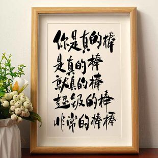 你是真的棒励志摆件桌面学生摆台鼓励激励孩子桌面书法书房挂画潮