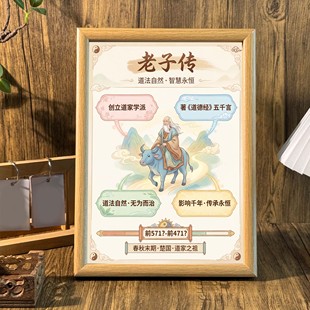 老子传道法自然学生智慧书房学习相框自省自立摆台墙面装饰画挂画
