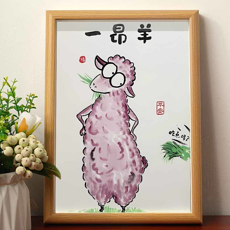 一昂羊搞笑挂画谐音梗书法挂画相框摆台桌面摆件生肖羊属羊礼物潮