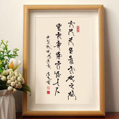 坤体搞笑字画书法相框作品