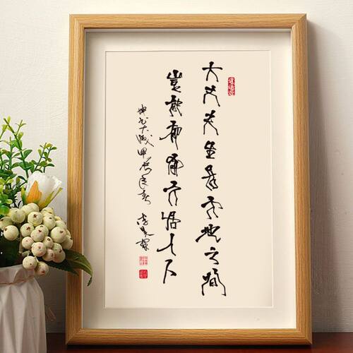 坤体搞笑字画书法相框作品