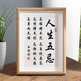 人生五忌王阳明字画不要生气摆件办公室桌面装饰书法摆台书房挂画