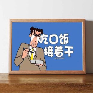 蜡笔小新相框广志吃口饭接着干办公室社畜房间装 饰挂饰实木摆件潮