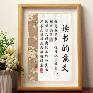 读书的意义励志摆件桌面相框学习座右铭字画书法作品摆台挂画装饰