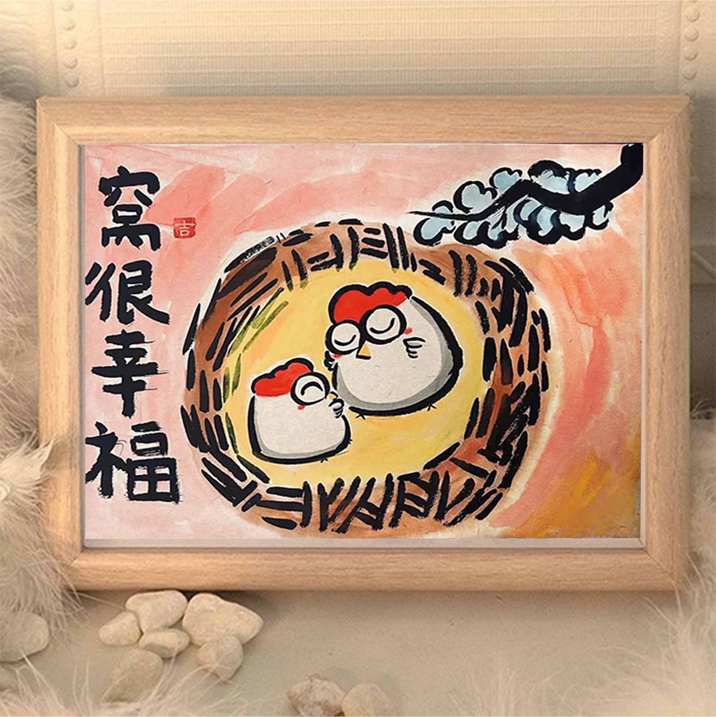 窝很幸福暖居摆台情侣挂件送女友桌面搞笑小鸡相框墙面挂画装饰画图片
