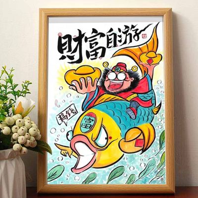 创意搞笑名家真迹字国潮书法