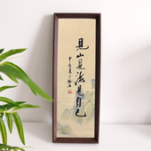 禅意书法字画相框摆台桌面装 新中式 饰家居摆件 见山见海见自己
