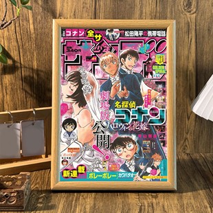 名侦探柯南少年周刊杂志封面海报桌面动漫相框摆台墙面装饰画挂画