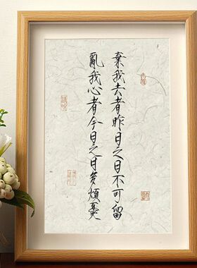 弃我去者昨日之日不可留瘦金体摆件书法画相框学生书房卧室装饰品